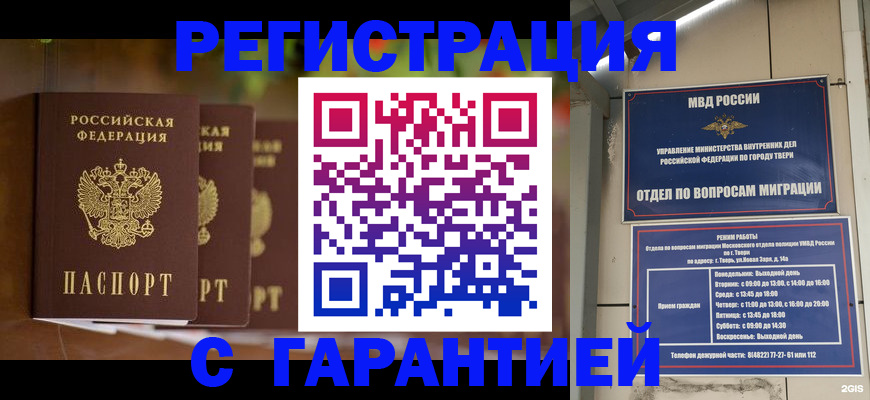 прописка для работы в Кеми